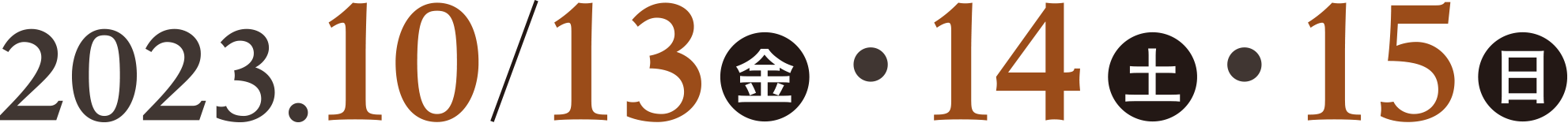 開催日時